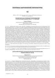 «АВТОРСКИЙ ПРОИЗВОЛ» В ДРАМАТУРГИЧЕСКИХ ТРАНСФОРМАЦИЯХ СЮЖЕТА О МЕДЕЕ XX-XXI ВВ