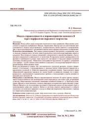 МОДЕЛЬ СПРАВЕДЛИВОСТИ В МИРОВОСПРИЯТИИ ЖЕНСКОГО Я ЧЕРЕЗ МОРФОЛОГИЮ НАРОДНОГО ТВОРЧЕСТВА