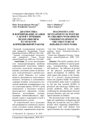 ДИАГНОСТИКА И ФОРМИРОВАНИЕ ОСАНКИ У ДЕТЕЙ С РЕЧЕВЫМ НЕДОРАЗВИТИЕМ В СТРУКТУРЕ КОРРЕКЦИОННОЙ РАБОТЫ