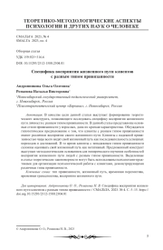 Специфика восприятия жизненного пути клиентов с разным типом привязанности