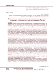 ПОЛИТИЧЕСКИЕ ЦЕННОСТИ, ОРИЕНТАЦИИ И ИДЕАЛЫ СОВРЕМЕННОЙ МОЛОДЕЖИ И ИХ ОТРАЖЕНИЕ В ВИРТУАЛЬНОМ ПРОСТРАНСТВЕ