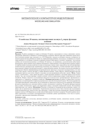 О свойствах М-оценок, оптимизирующих весовую L2-норму функции