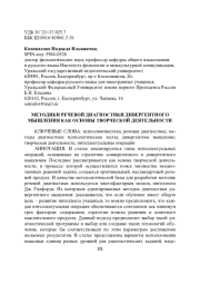 МЕТОДИКИ РЕЧЕВОЙ ДИАГНОСТИКИ ДИВЕРГЕНТНОГО МЫШЛЕНИЯ КАК ОСНОВЫ ТВОРЧЕСКОЙ ДЕЯТЕЛЬНОСТИ