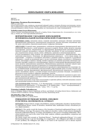 ФОРМИРОВАНИЕ У МЛАДШИХ ШКОЛЬНИКОВ ФУНКЦИОНАЛЬНОЙ МАТЕМАТИЧЕСКОЙ ГРАМОТНОСТИ