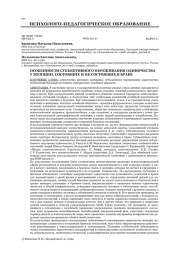 ОСОБЕННОСТИ СУБЪЕКТИВНОГО ПЕРЕЖИВАНИЯ ОДИНОЧЕСТВА У ЖЕНЩИН, СОСТОЯЩИХ И НЕ СОСТОЯЩИХ В БРАКЕ