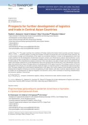 Prospects for further development of logistics and trade in Central Asian Countries