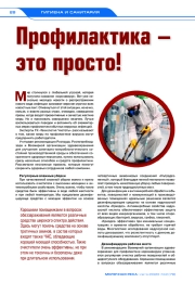 Профилактика – это просто!