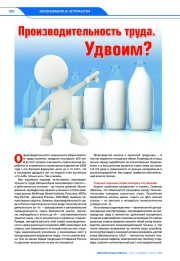 Производительность труда. Удвоим?