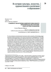 К ВОПРОСУ ОБ ИСТОРИИ КАМЕРНОГО ВОКАЛЬНОГО ИСПОЛНИТЕЛЬСТВА В РОССИИ: ОЛЬГА БУТОМО-НАЗВАНОВА
