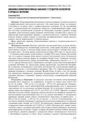 ДИНАМИКА КОММУНИКАТИВНЫХ НАВЫКОВ У СТУДЕНТОВ-ПСИХОЛОГОВ В ПРОЦЕССЕ ОБУЧЕНИЯ