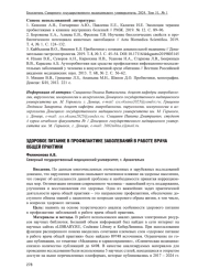 ЗДОРОВОЕ ПИТАНИЕ В ПРОФИЛАКТИКЕ ЗАБОЛЕВАНИЙ В РАБОТЕ ВРАЧА ОБЩЕЙ ПРАКТИКИ