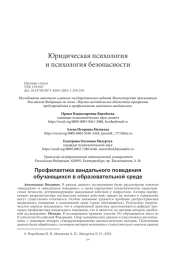 ПРОФИЛАКТИКА ВАНДАЛЬНОГО ПОВЕДЕНИЯ ОБУЧАЮЩИХСЯ В ОБРАЗОВАТЕЛЬНОЙ СРЕДЕ