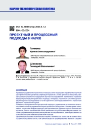 ПРОЕКТНЫЙ И ПРОЦЕССНЫЙ ПОДХОДЫ В НАУКЕ
