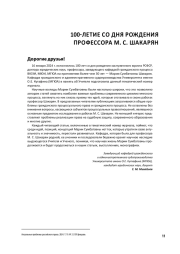 ВСТУПИТЕЛЬНОЕ СЛОВО