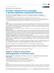 Взгляды специалистов на рецидив и прогрессирование варикозной болезни