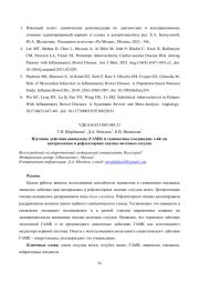 ИЗУЧЕНИЕ ДЕЙСТВИЯ АМИНАЛОНА (ГАМК) И ГАММОКСИНА (СОЕДИНЕНИЕ Л-44) НА ЦЕНТРОГЕННЫЕ И РЕФЛЕКТОРНЫЕ СПАЗМЫ МОЗГОВЫХ СОСУДОВ