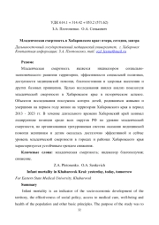 ОЦЕНКА ДОСТУПНОСТИ ВХОДНОЙ ЗОНЫ МЕДИЦИНСКИХ ОРГАНИЗАЦИЙ ДЛЯ МАЛОМОБИЛЬНЫХ ГРУПП НАСЕЛЕНИЯ