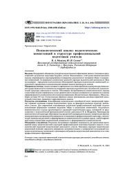 Психологический анализ педагогических компетенций в структуре профессиональной  подготовки учителя