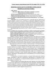 ФАКТОРЫ ЭФФЕКТИВНОСТИ ОБУЧЕНИЯ ПЛАВАНИЮ СТУДЕНТОВ ПЕДАГОГИЧЕСКИХ СПЕЦИАЛЬНОСТЕЙ