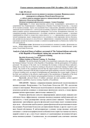 АНАЛИЗ ФИЗИЧЕСКОЙ ПОДГОТОВЛЕННОСТИ ВОЕННОСЛУЖАЩИХ НАЦИОНАЛЬНОГО УНИВЕРСИТЕТА ОБОРОНЫ РЕСПУБЛИКИ КАЗАХСТАН С УЧЁТОМ ИСПОЛЬЗОВАНИЯ СРЕДСТВ ГИПОКСИЧЕСКОЙ ТРЕНИРОВКИ
