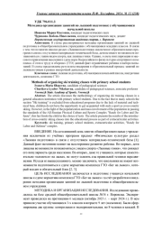 МЕТОДИКА ОРГАНИЗАЦИИ ЗАНЯТИЙ ПО ЛЫЖНОЙ ПОДГОТОВКЕ С ОБУЧАЮЩИМИСЯ НАЧАЛЬНОЙ ШКОЛЫ