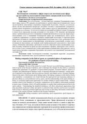 БУКМЕКЕРСКИЕ КОМПАНИИ В СФЕРЕ СПОРТА КАК ПОТЕНЦИАЛЬНАЯ СФЕРА ТРУДОУСТРОЙСТВА ВЫПУСКНИКОВ СПОРТИВНЫХ НАПРАВЛЕНИЙ ПОДГОТОВКИ