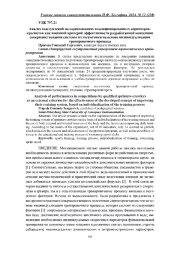 АНАЛИЗ ВЫСТУПЛЕНИЙ НА СОРЕВНОВАНИЯХ КВАЛИФИЦИРОВАННЫХ СПРИНТЕРОВ-КРОЛИСТОВ КАК ВНЕШНИЙ КРИТЕРИЙ ЭФФЕКТИВНОСТИ РАЗРАБОТАННОЙ КОНЦЕПЦИИ СОВЕРШЕНСТВОВАНИЯ СИСТЕМЫ ИХ ПОДГОТОВКИ НА ОСНОВЕ ИНДИВИДУАЛИЗАЦИИ ТРЕНИРОВОЧНОГО ПРОЦЕССА