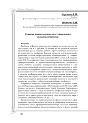 Влияние педагогического опыта школьника на выбор профессии