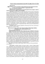 ЭФФЕКТИВНОСТЬ ИСПОЛЬЗОВАНИЯ ПОЛИВЕКТОРНОЙ ИНТЕГРАЛЬНОЙ ПОДГОТОВКИ ЛЕГКОАТЛЕТОВ-ПАРАЛИМПИЙЦЕВ С ПОРАЖЕНИЕМ ОДА