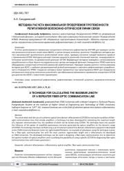МЕТОДИКА РАСЧЕТА МАКСИМАЛЬНОЙ ПРОВЕРЯЕМОЙ ПРОТЯЖЕННОСТИ РЕПИТАТИВНОЙ ВОЛОКОННО-ОПТИЧЕСКОЙ ЛИНИИ СВЯЗИ
