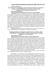 ПЕДАГОГИЧЕСКОЕ СОПРОВОЖДЕНИЕ СОЦИАЛИЗАЦИИ ВОСПИТАННИКОВ СУВОРОВСКИХ ВОЕННЫХ УЧИЛИЩ МВД РОССИИ НА НАЧАЛЬНОМ ЭТАПЕ ОБУЧЕНИЯ С ПОМОЩЬЮ ДВУХВЕКТОРНОГО НАСТАВНИЧЕСТВА