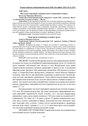 ЯКУТСКАЯ СПОРТИВНАЯ ТЕРМИНОЛОГИЯ В СОВРЕМЕННОМ СПОРТЕ