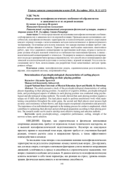 ОПРЕДЕЛЕНИЕ ПСИХОФИЗИОЛОГИЧЕСКИХ ОСОБЕННОСТЕЙ КЁРЛИНГИСТОВ В ЗАВИСИМОСТИ ОТ ИХ ИГРОВОЙ ПОЗИЦИИ