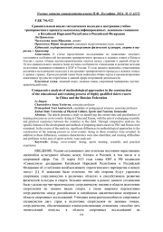 СРАВНИТЕЛЬНЫЙ АНАЛИЗ МЕТОДИЧЕСКИХ ПОДХОДОВ В ПОСТРОЕНИИ УЧЕБНО-ТРЕНИРОВОЧНОГО ПРОЦЕССА ВЫСОКОКВАЛИФИЦИРОВАННЫХ ЛЫЖНИКОВ-ГОНЩИКОВ В КИТАЙСКОЙ НАРОДНОЙ РЕСПУБЛИКЕ И РОССИЙСКОЙ ФЕДЕРАЦИИ