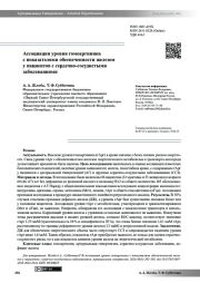Ассоциация уровня гомоаргинина с показателями обеспеченности железом у пациентов с сердечно-сосудистыми заболеваниями