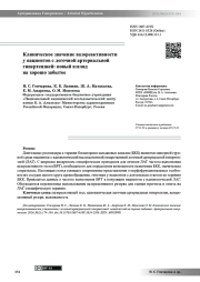 Клиническое значение вазореактивности у пациентов с легочной артериальной гипертензией: новый взгляд на хорошо забытое