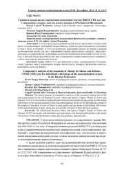 СРАВНИТЕЛЬНЫЙ АНАЛИЗ НОРМАТИВОВ ИСПЫТАНИЙ (ТЕСТОВ) ВФСК ГТО ДЛЯ ЛИЦ С ПОРАЖЕНИЕМ ОПОРНО-ДВИГАТЕЛЬНОГО АППАРАТА В РОССИЙСКОЙ ФЕДЕРАЦИИ