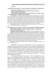 ЗНАЧЕНИЕ ДЕЯТЕЛЬНОСТИ В.У. АГЕЕВЦА В РАЗВИТИИ ОЛИМПИЙСКОГО ОБРАЗОВАНИЯ