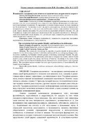 ВЗАИМОСВЯЗЬ ГЕНДЕРНОЙ ИДЕНТИЧНОСТИ И ОДИНОЧЕСТВА В ПОДРОСТКОВОМ ВОЗРАСТЕ