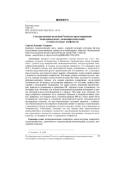 ГОСУДАРСТВЕННАЯ ПОЛИТИКА РОССИИ ПО ПРЕДОТВРАЩЕНИЮ МЕЖНАЦИОНАЛЬНЫХ, МЕЖКОНФЕССИОНАЛЬНЫХ И МЕЖКУЛЬТУРНЫХ КОНФЛИКТОВ