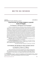 ПАНТОГРАФ: ИСТОРИЯ УНИВЕРСАЛЬНОЙ КОНСТРУКЦИИ