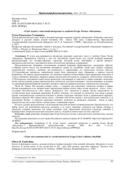 "СВОЁ ЧУЖОЕ": СОВЕТСКИЙ ИНТЕРТЕКСТ В АЛЬБОМЕ ЕГОРА ЛЕТОВА "ЗВЕЗДОПАД"
