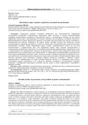 "ВОЗМОЖНЫЕ МИРЫ" ОЦЕНКИ: К ПРОБЛЕМЕ ЭМОТИВНОЙ КОММУНИКАЦИИ