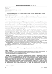 ЭСТЕТИЧЕСКАЯ ПРАКТИКА В. В. СТАСОВА И ПРАКТИЧЕСКАЯ ЭСТЕТИКА АРХИТЕКТОРА Г. ЗЕМПЕРА