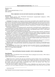 ТИПЫ И ФУНКЦИИ ГЛАГОЛОВ ЖЕСТОВОЙ СЕМАНТИКИ В РУССКОЙ ФРАЗЕОЛОГИИ