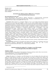 ДУХОВНЫЙ СМЫСЛ ФИНАЛА РОМАНА "ОБРЫВ" И. А. ГОНЧАРОВА В СВЕТЕ ИДЕИ БЕСКОНЕЧНОСТИ РАЗВИТИЯ