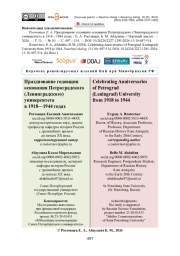 Празднование годовщин основания Петроградского (Ленинградского) университета в 1918—1944 годах