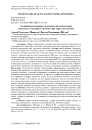 О влиянии интенсивности водоподачи на геометрию локальных зон влажности почвы при капельном поливе