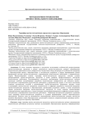 ТРАНСФЕР НАУЧНО-МЕТОДИЧЕСКИХ ПРОДУКТОВ В ПРАКТИКУ ОБРАЗОВАНИЯ
