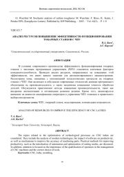 АНАЛИЗ РЕСУРСОВ ПОВЫШЕНИЯ ЭФФЕКТИВНОСТИ ФУНКЦИОНИРОВАНИЯ ТОКАРНЫХ СТАНКОВ С ЧПУ